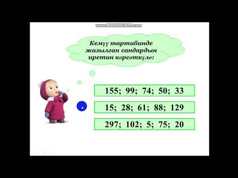 Видео: №1 5-класс Тема: Натуралдык сандар. Мугалим: Сагыналы кызы Бактыгул