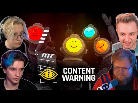 Видео: T2x2, MellSher, Stintik, drakeoffc ИГРАЮТ В Content Warning