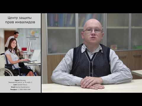 Видео: 2. Получение технических средств реабилитации