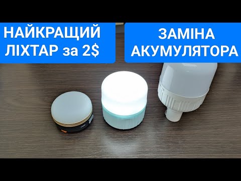 Видео: Огляд та upgrade High Power Solar LED Camping Light USB Rechargeable Bulb For Outdoor Tent Lamp