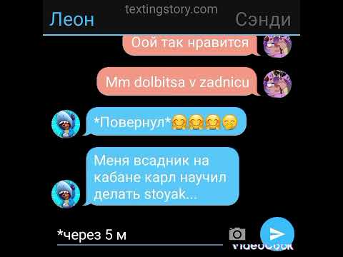 Видео: переписка леона и сэнди ~яой~ 1 часть