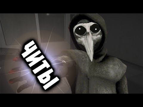 Видео: СМОТРИМ НА SCP С ПОМОЩЬЮ ЧИТОВ 6 | SCP Containment Breach