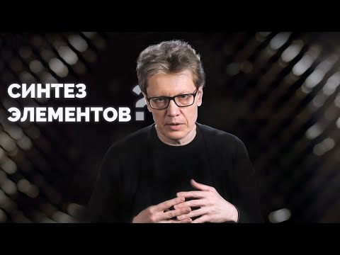 Видео: Синтез элементов в звёздах