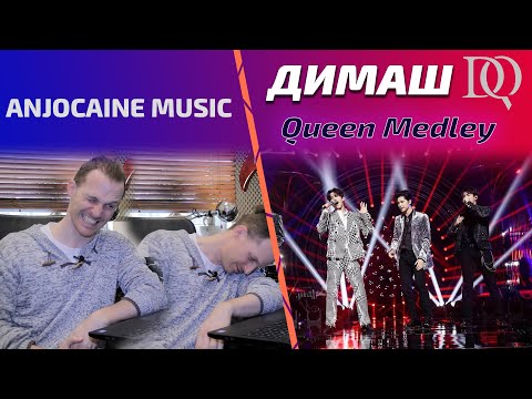 Видео: ДИМАШ РОК ЗВЕЗДА / Chris: Dimash & SuperVocalBoys - Queen Medley (Димаш реакция)