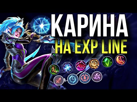 Видео: НЕВЕРОЯТНАЯ КАРИНА НА ЭКСПЕ! ТАК ИГРАТЬ ЗАПРЕЩЕНО!