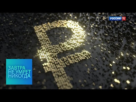 Видео: Интернет против прайваси / Завтра не умрет никогда