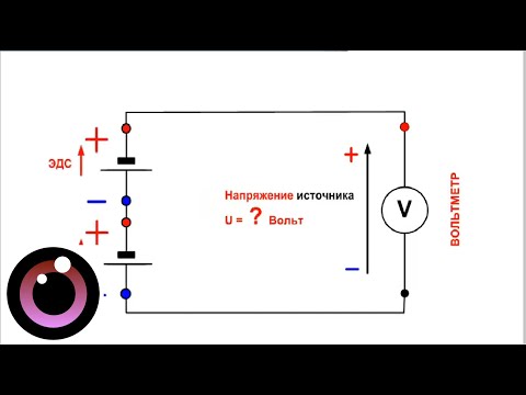 Видео: 3. Эксперименты, измерения с напряжениями и эдс. Для самых начинающих электриков и электронщиков.