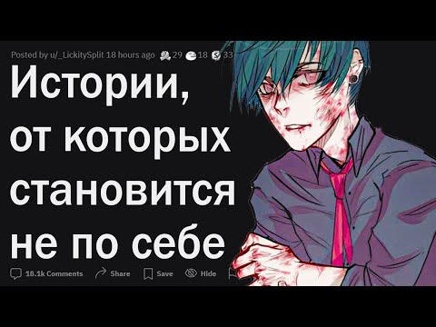 Видео: От каких историй кровь стынет в жилах?