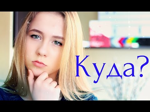 Видео: КУДА ПОЙТИ ПОСЛЕ ШКОЛЫ?? 9 ИЛИ 11 КЛАССОВ? КАК ВЫБРАТЬ ПРОФЕССИЮ? ч.1