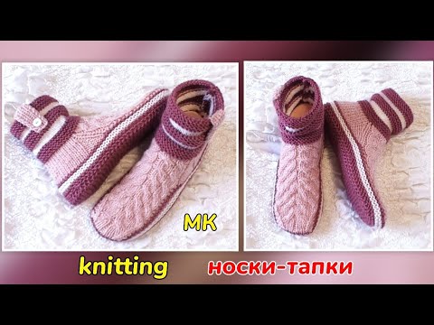 Видео: ‼️ Носки-тапки на двух спицах ➡️ МК ➡️ Без шва на подошве! Легко и просто 🤗