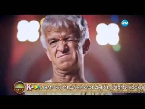 Видео: „На кафе” с Георги Софкин от VIP Brother (20.09.2016г.)