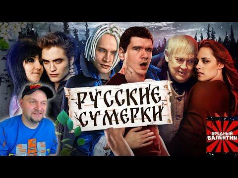 Видео: Реакция на [BadComedian] - Русские ЭМО СУМЕРКИ (твой личный сорт кринжа)