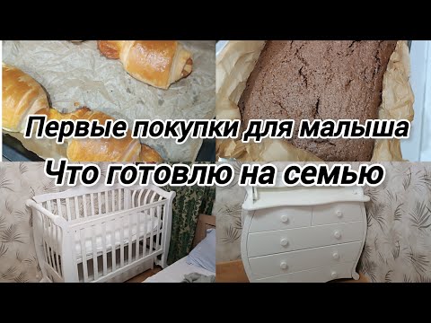 Видео: Готовимся к появлению 4го малыша🤱 Сделали перестановку