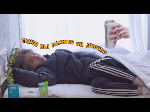 Видео: пока вы зарабатываете диваны, они лежат на миллионах
