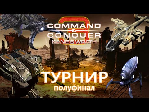 Видео: Чемпионат готовыми юнитами №1, бои 3 - 4. Полуфинал.