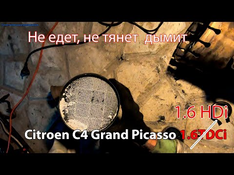 Видео: Дымит не едет Citroen C4 Grand Picasso 1.6Hdi