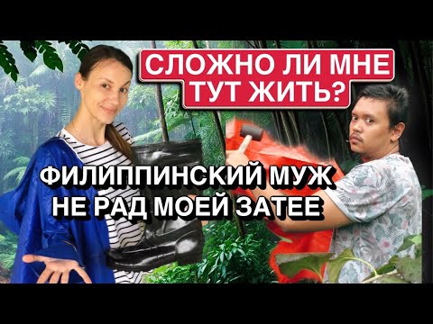 Видео: Готовимся к шторму | Отвечаю на комментарий | Цветочное пополнение🌼 Филиппинский муж негодует (22)