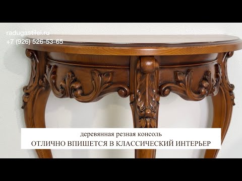 Видео: Консольный столик в прихожую - Производство мебели на заказ