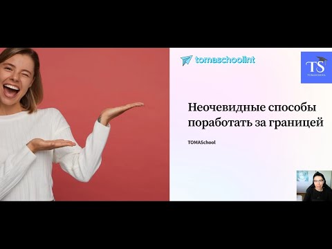 Видео: Как поехать работать за границу в 2025: стажировки и волонтёрские проекты, которые открыты каждому.