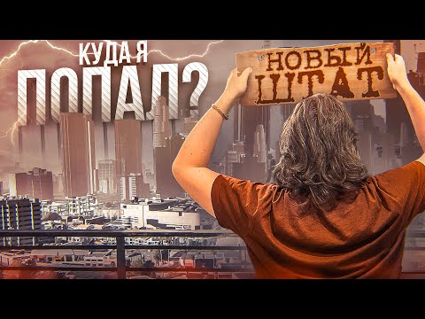 Видео: НАС ДЕПОРТИРОВАЛИ В ДРУГОЙ ШТАТ! ВСЁ С ЧИСТОГО ЛИСТА! ЛЫСЫЙ - ПРЕДАТЕЛЬ??! (GTA 5 RP)