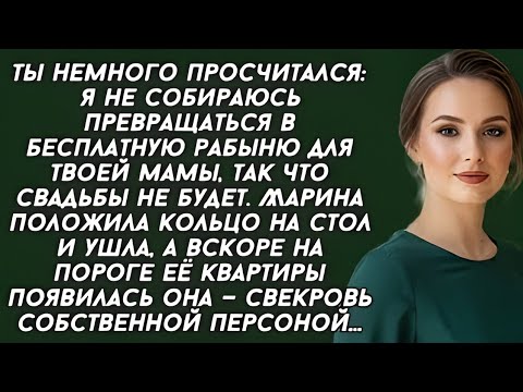 Видео: Ты не много просчитался, я не собираюсь превращаться в бесплатную рабыню для твоей мамы, так что..