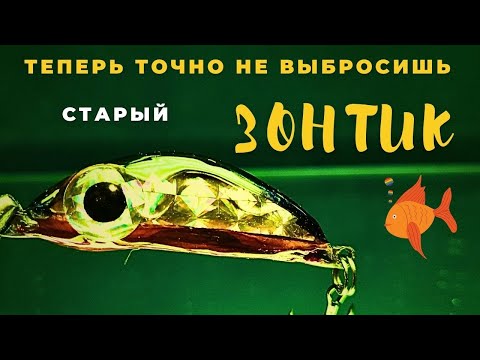 Видео: Теперь Вы точно не выбросите старый зонтик Микро ПУЛБЕЙТ  с удивительной игрой из отходов