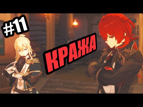 Видео: ПЕРВЫЙ РАЗ ИГРАЮ В GENSHIN IMPACT #11