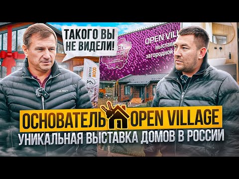 Видео: В ЧЕМ ОПАСНОСТЬ ЭКОНОМНОГО СТРОИТЕЛЬСТВА ЗАГОРОДНОГО ДОМА? ГЛАВНАЯ ЦЕЛЬ OPEN VILLAGE!