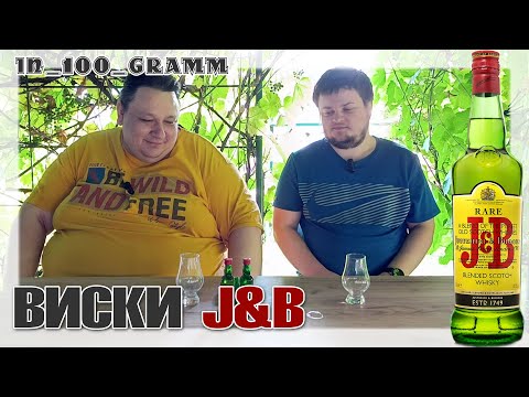 Видео: ВИСКИ J&B