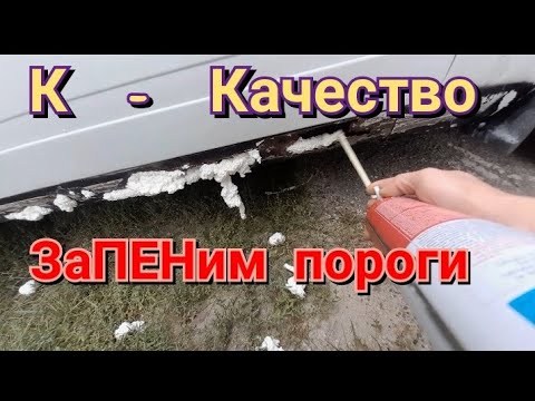 Видео: Ремонт порогов Ваз 2107