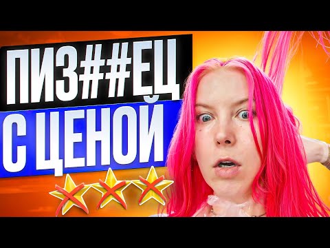 Видео: ПОЧУВСТВУЙ СЕБЯ НИЩЕБРОДОМ - ЦЕНА ВЫРОСЛА НА 50%! / Обзор салона красоты в Москве