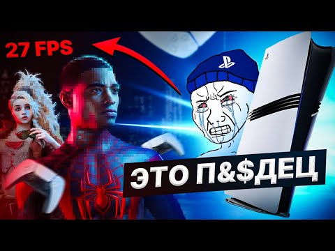 Видео: PS5 PRO МОЩНОСТИ НЕ ЧУВСТВУЕТ (даже спустя 3 месяца)
