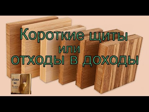 Видео: Короткие щиты ,БЕЗОПАСНО