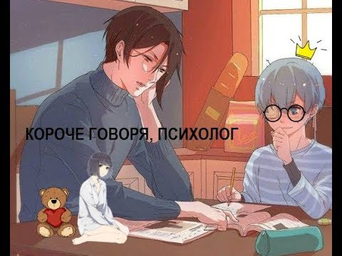 Видео: КОРОЧЕ ГОВОРЯ, ПСИХОЛОГ - Тёмный дворецкий ПРИКОЛ