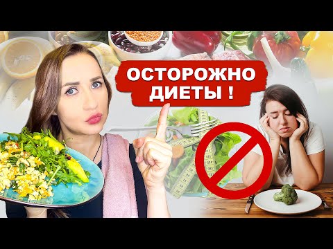 Видео: ДИЕТЫ МОГУТ УГРОБИТЬ ЗДОРОВЬЕ | ГОТОВИМ ВМЕСТЕ ВКУСНЫЙ И ПОЛЕЗНЫЙ УЖИН