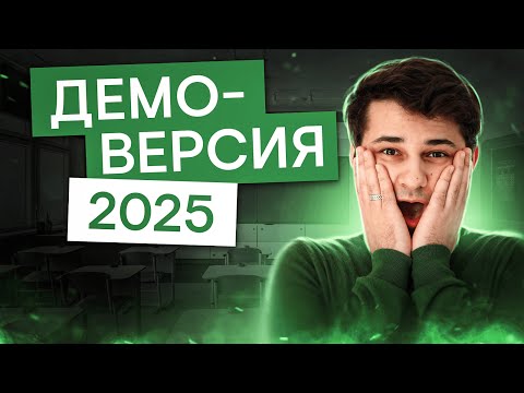 Видео: Разбор демоверсии по биологии | Биология с Мишей Гис | ЕГЭ 2025 | СМИТАП