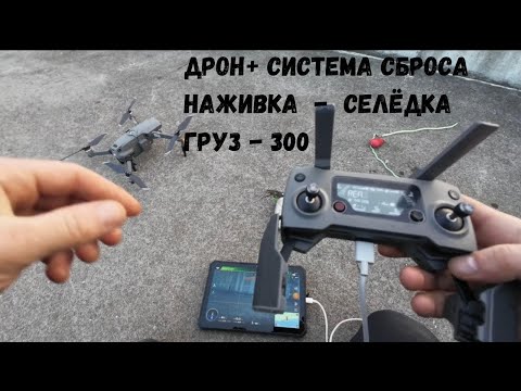 Видео: Рыбалка с дроном в Норвегии, первый опыт, система сброса работает.