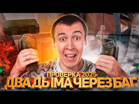 Видео: ПРОВЕРКА БАГОВ в WARFACE 2025