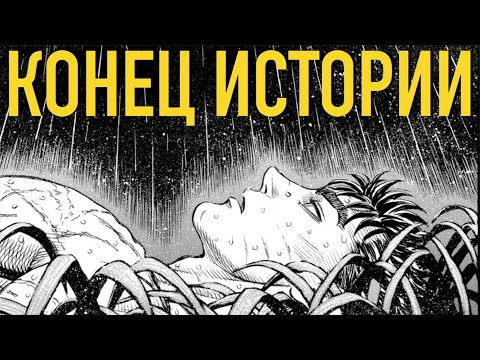 Видео: Начало и конец Берсерка