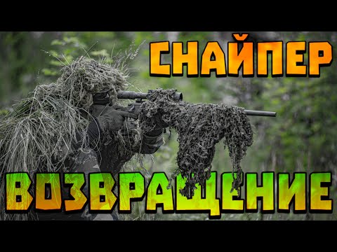 Видео: ЭТО ВАМ не ТАРКОВ | ВОЗВРАЩЕНИЕ СНАЙПЕРА | СТРИМ | Escape from Gray Zone Warfare