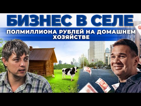 Видео: Ферма как бизнес | Сколько зарабатывает фермер в деревне? Кролик и доход с него | Андрей Даниленко