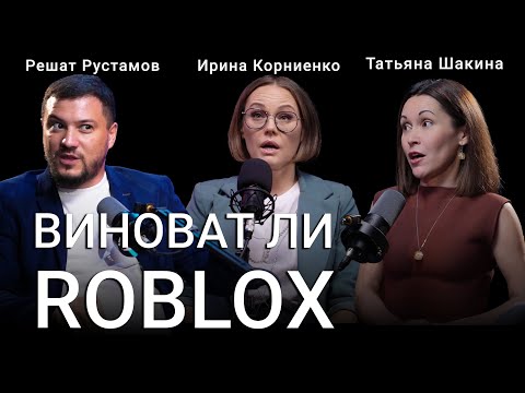 Видео: Roblox испортил ребенку успеваемость и психику