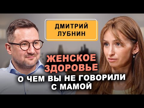 Видео: Дмитрий Лубнин - Откровенно о контрацепции, гормонах, либидо и бесплодии