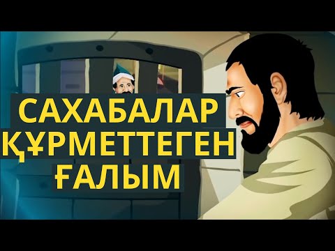 Видео: ТҮРМЕДЕ КІТАП ЖАЗҒАН ҒАЛЫМ !!!