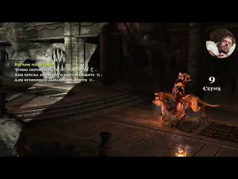 Видео: Сюжетное прохождение God of War 3  PlayStation 3
