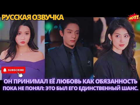 Видео: ОН ПРИНИМАЛ ЕЁ ЛЮБОВЬ КАК ОБЯЗАННОСТЬ. ПОКА НЕ ПОНЯЛ: ЭТО БЫЛ ЕГО ЕДИНСТВЕННЫЙ ШАНС. #дорама #drama