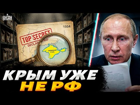 Видео: СРОЧНО! Москва ПРИЗНАЛА Крым украинским: ВСПЛЫЛ секретный архив. Кремль СКРЫВАЛ это годами