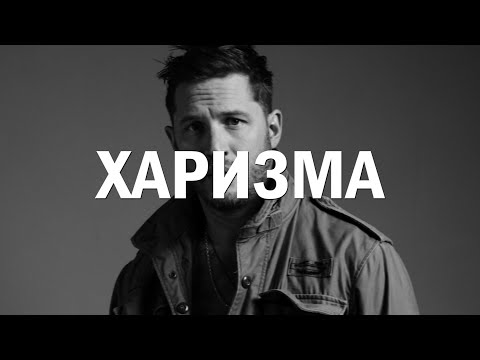 Видео: КАК РАЗВИТЬ ХАРИЗМУ: Дофамин, Тестостерон, Интеллект