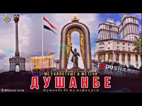 Видео: МС 2 КИЛО ГУШТ & МС ТГОИ ДУШАНБЕ / MC 2 KILO GUSHT MC TGOI DUSHANBE