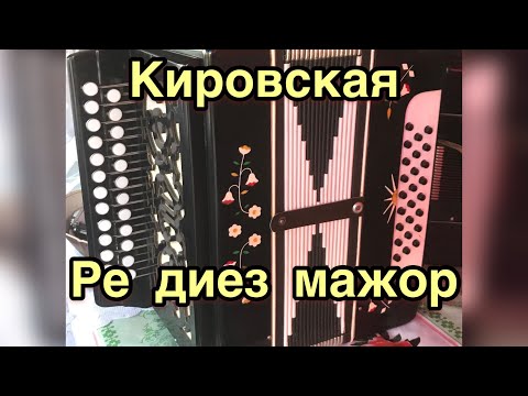 Видео: Кировская заказная Ре диез